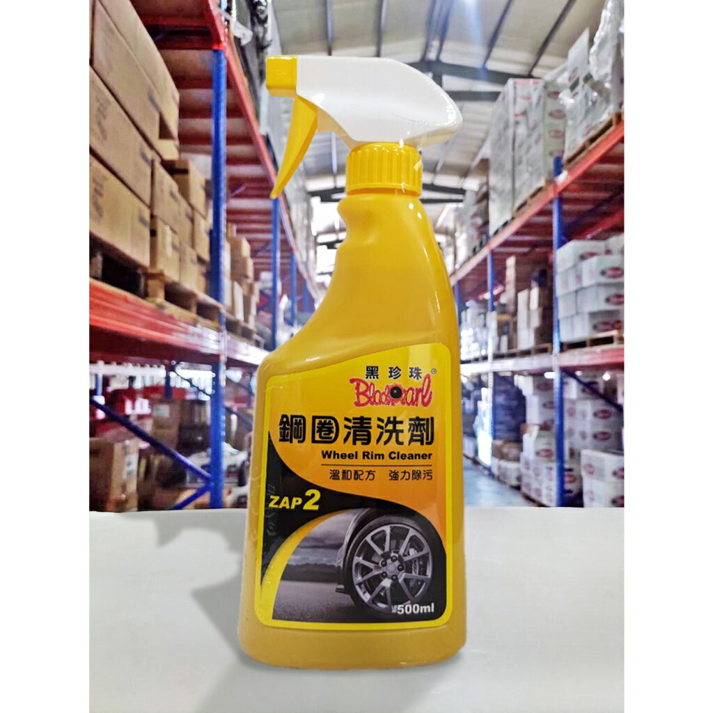 【4%點數】『油工廠』黑珍珠 鋼圈清洗劑 鐵粉 油汙 柏油 去除【樂天APP下單限定】