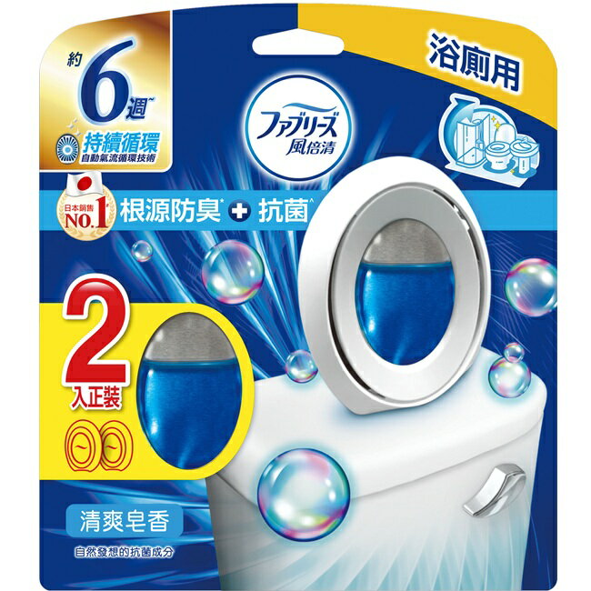 風倍清浴廁用抗菌消臭防臭劑 (清爽皂香) 6mLx2