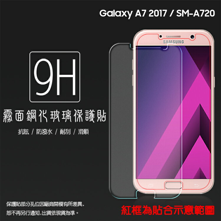 霧面鋼化玻璃保護貼 SAMSUNG Galaxy A7 (2017) SM-A720 抗眩護眼/凝水疏油/手感滑順/防指紋/強化保護貼/9H硬度/手機保護貼/耐磨/耐刮