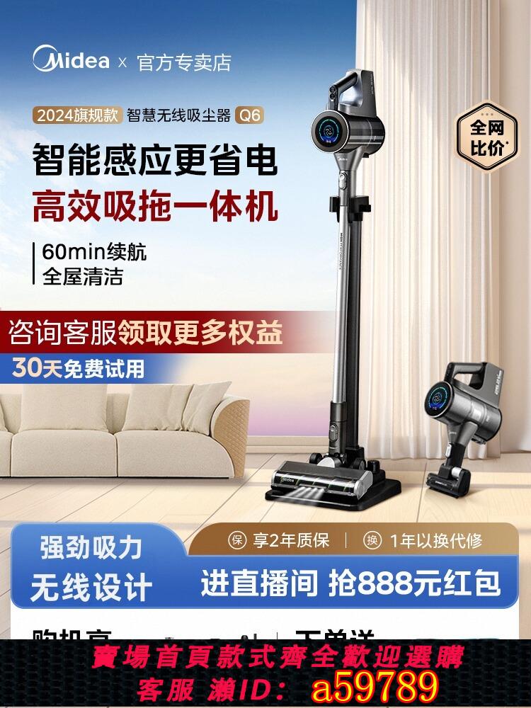 【臺灣公司 可打統編】美的無線吸塵器Q6旗艦店家用手持大吸力除蟎貓毛吸拖一體機Q7