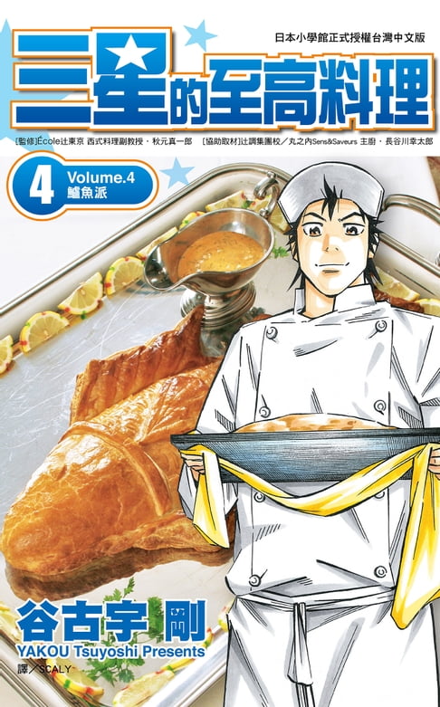 【電子書】三星的至高料理(04)