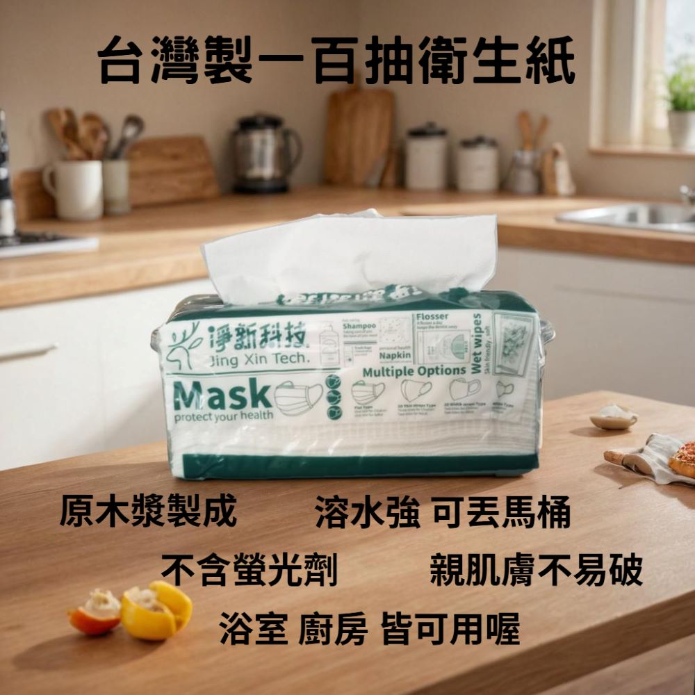 衛生紙 抽取式衛生紙