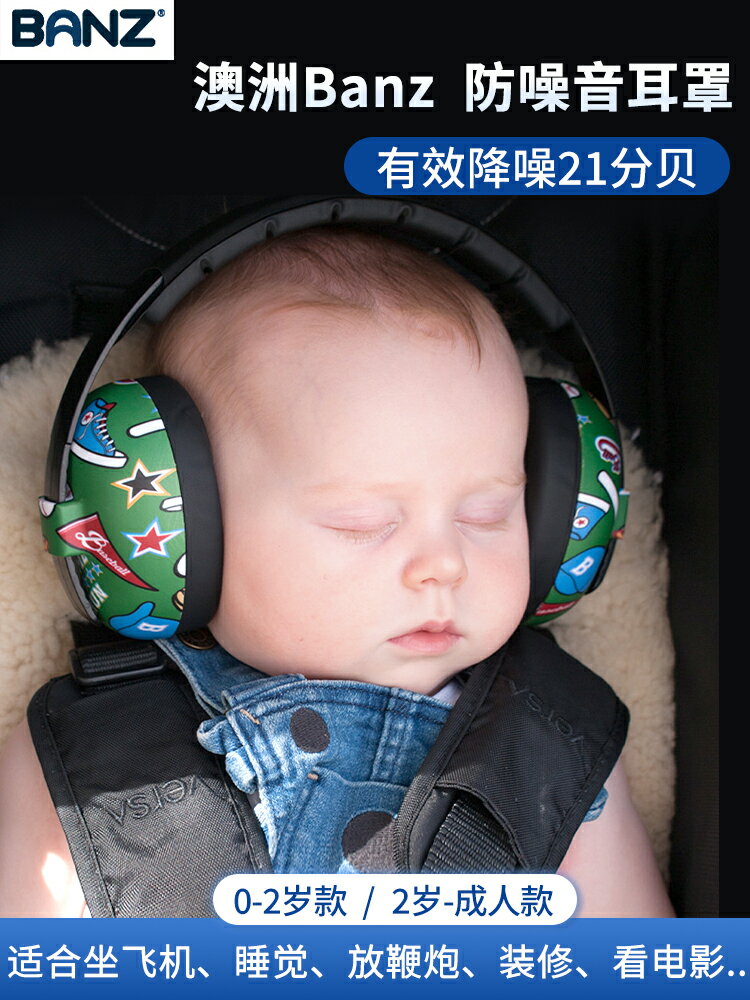 BANZ澳洲降噪耳機嬰兒耳罩坐飛機兒童睡覺神器減壓寶寶防噪音隔音