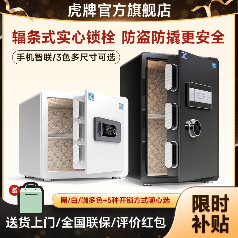 開發票 保險櫃 保險箱 智慧鎖櫃 虎牌2024保險箱家用小型保險櫃wifi指紋電子辦公床頭可入櫃夾萬 快速出貨