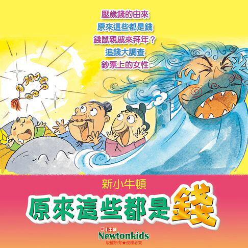 原來這些都是錢【有聲書】