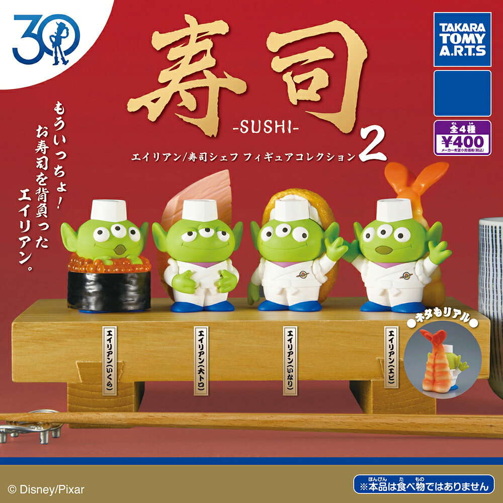 【日本正版】全套4款 玩具總動員 30週年 三眼怪 壽司公仔 P2 扭蛋 轉蛋 皮克斯 迪士尼 Disney TAKARA TOMY - 099663