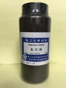 【東昇】氯化鎂 Magnesium Chloride-6-hydrate，500g，試藥級(EP)｜聯工