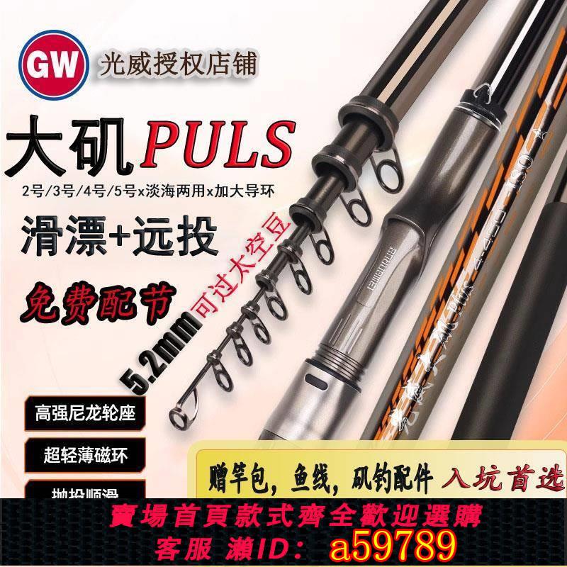 【台灣公司 可打統編】光威磯釣竿大磯PLUS2024新碳素手海兩用大導環滑漂竿遠投磯竿套裝
