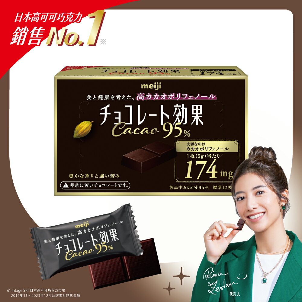 meiji 明治 CACAO 95%黑巧克力 (12枚/盒)【杏一】