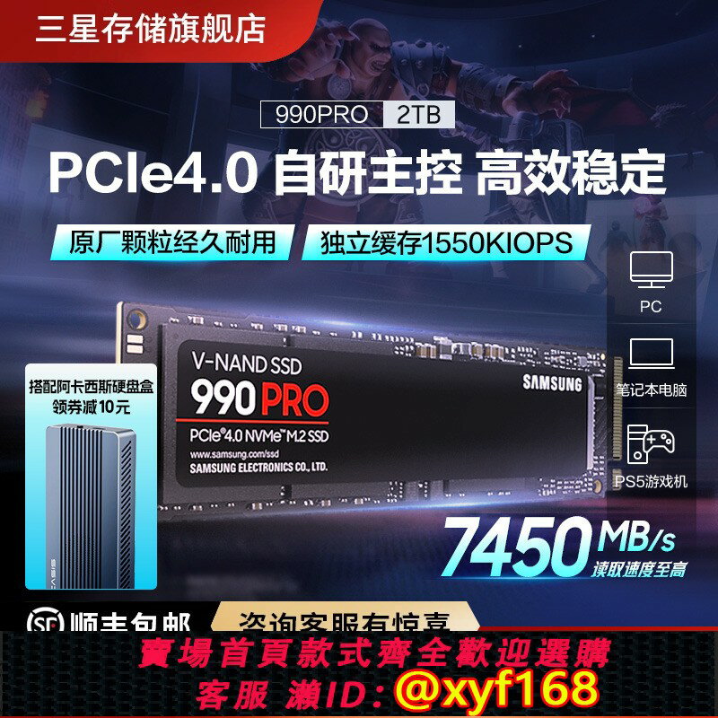 {保固一年 可打統編}三星990 PRO固態硬碟2TB NVMe M2遊戲筆記本和PS5臺式機PCIe40SSD PCIe4.0 SSD 2TB NVMe M.2 三星原廠散熱片版+裝機工具