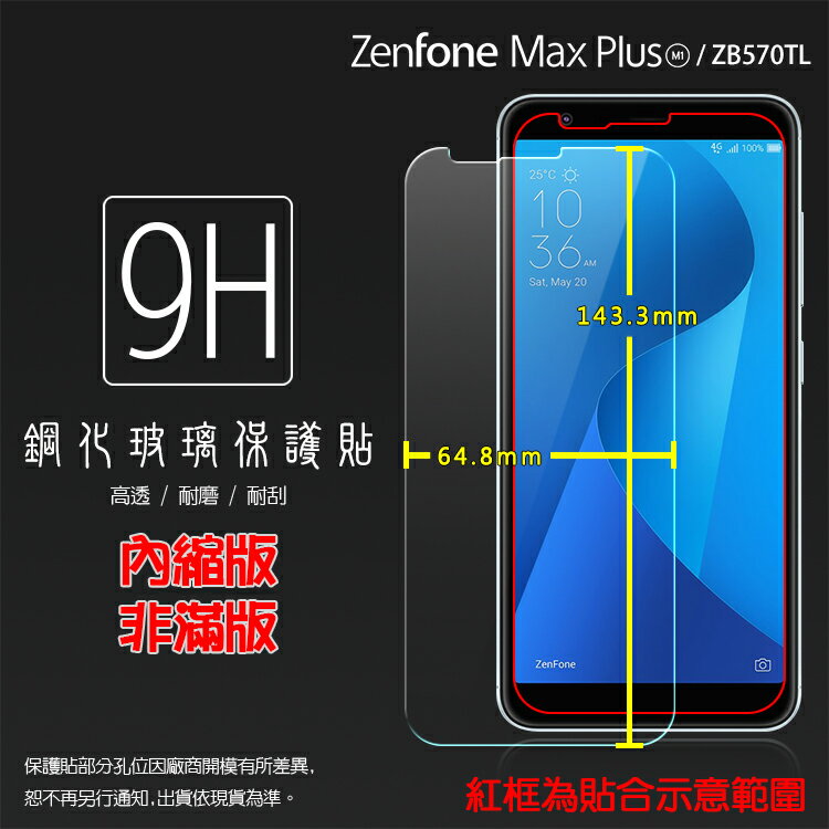 超高規格強化技術 ASUS ZenFone Max Plus (M1) ZB570TL X018D 鋼化玻璃保護貼/高透保護貼/9H/鋼貼/鋼化貼/玻璃膜