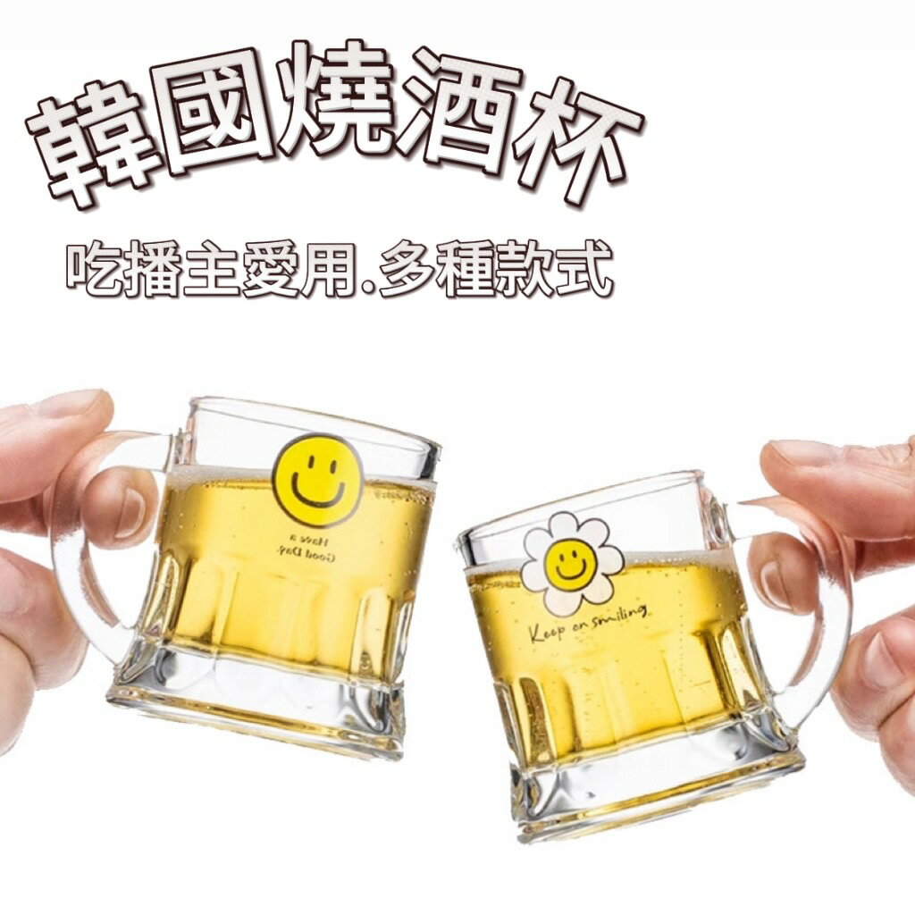 【首爾先生mrseoul】韓國 把手燒酒杯 (素面/蜜蜂/燒酒瓶/微笑-隨機出貨) 50ml 美式咖啡杯 吃播主愛用
