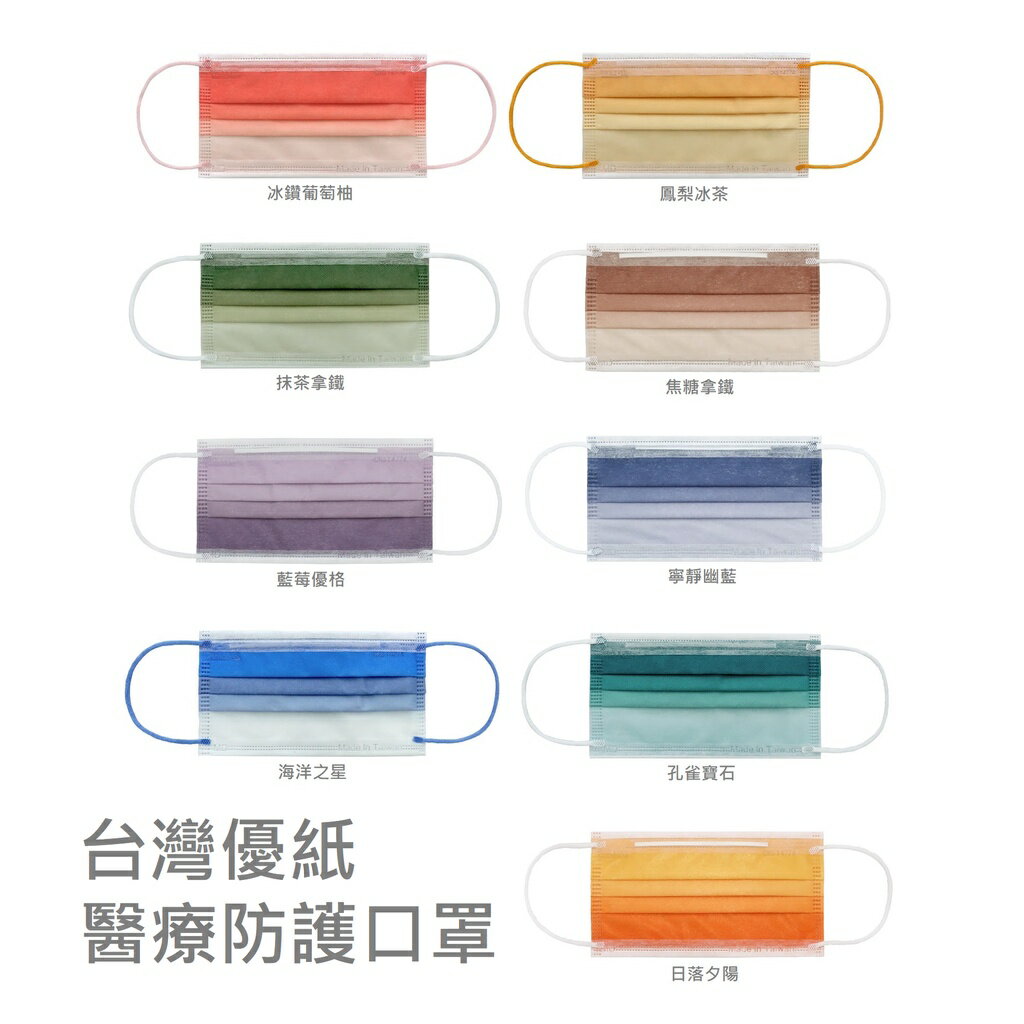 【臺灣優紙】成人平面醫療口罩50入 彩虹系列＆漸層系列 ✨MIT+MD雙鋼印✨ 現貨