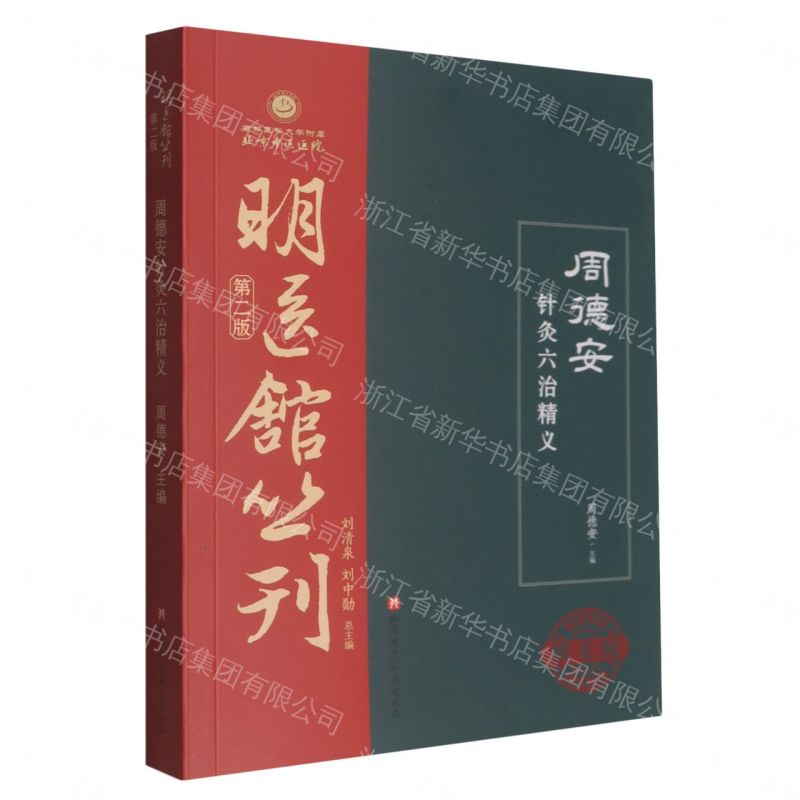 【預購】全息經絡刮痧寶典(圖文對照典藏版)(精)丨天龍圖書簡體字專賣店丨9787200152623 (tl2609)
