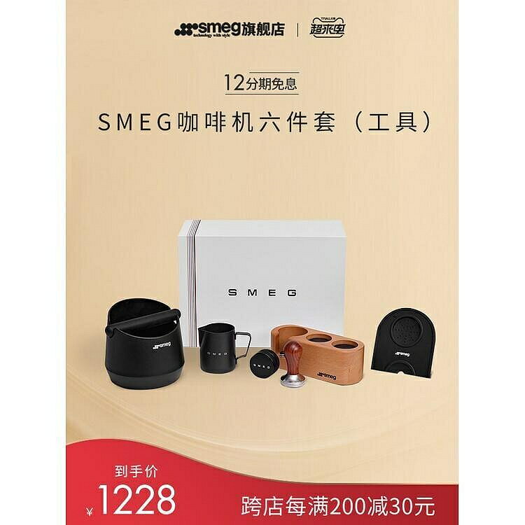 （咖啡用品與配件）SMEG斯麥格咖啡機專用除垢劑拉花杯佈粉器壓粉錘咖啡工具套裝配件 HANS
