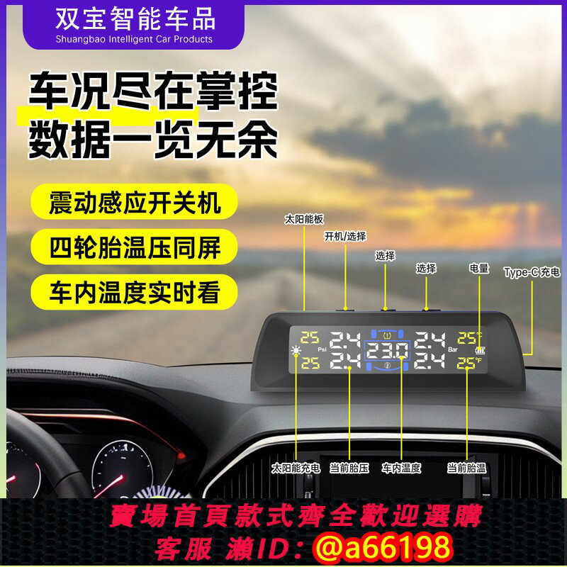 【臺灣公司 可開發票】太陽能車載充電胎壓監測儀器外接內建高精準輪胎氣壓檢測車內溫度