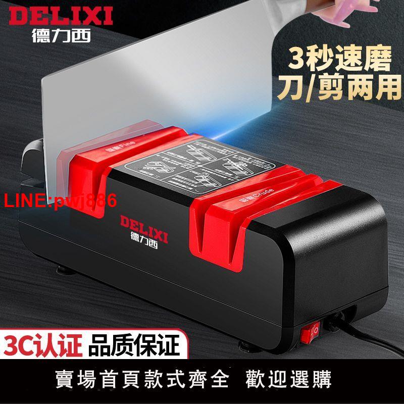 {臺灣公司 可開發票}德力西電動磨刀器快速磨刀石家用菜刀磨刀神器全自動多功能磨刀機