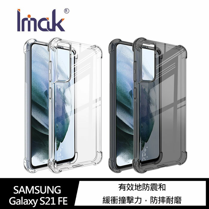 Imak SAMSUNG Galaxy S21 FE 全包防摔套(氣囊) 保護套 全包覆【APP下單4%點數回饋】