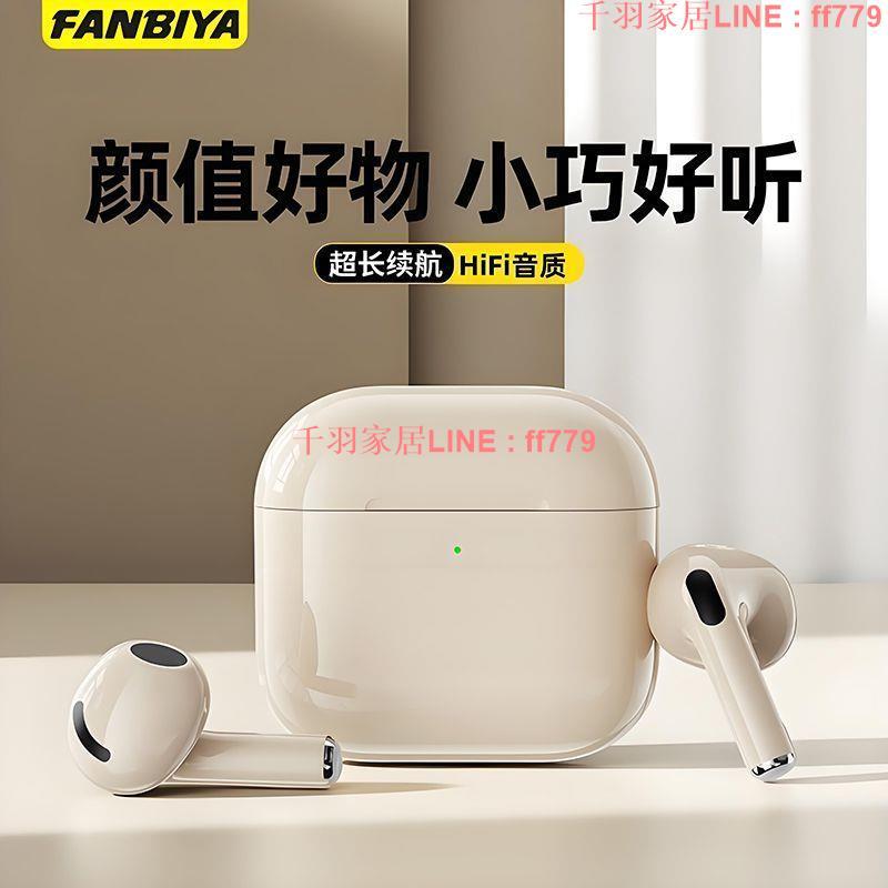 【千羽家居】【FANBIYA正品BQ98】無線藍牙耳機2025款超長續航高音質降噪通用