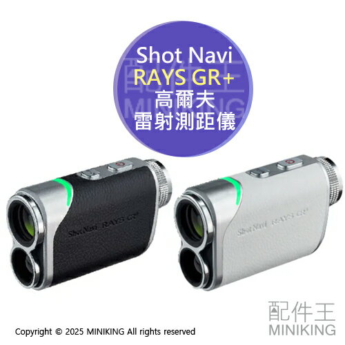 免運 公司貨 Shot Navi RAYS GR+ 高爾夫 雷射測距儀 1640碼 USB充電 小型 輕量