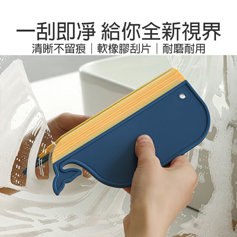 鯨魚刮水板【C030】台灣出貨 居家 刮刀 可掛式 矽膠 檯面刮水器 迷你刮水板 玻璃刀 浴室 廚房 玻璃清潔 清潔刷 1