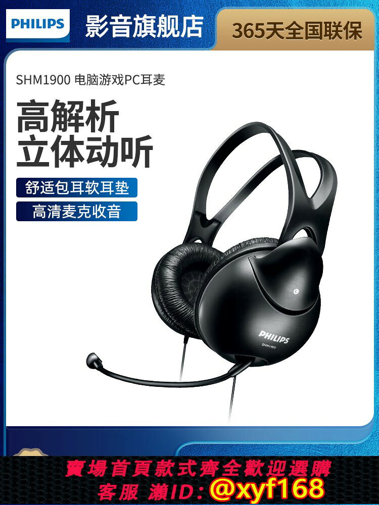 {可打統編 最低價}Philips/飛利浦SHM1900 電腦音樂英語電腦遊戲手機頭戴式耳機耳麥