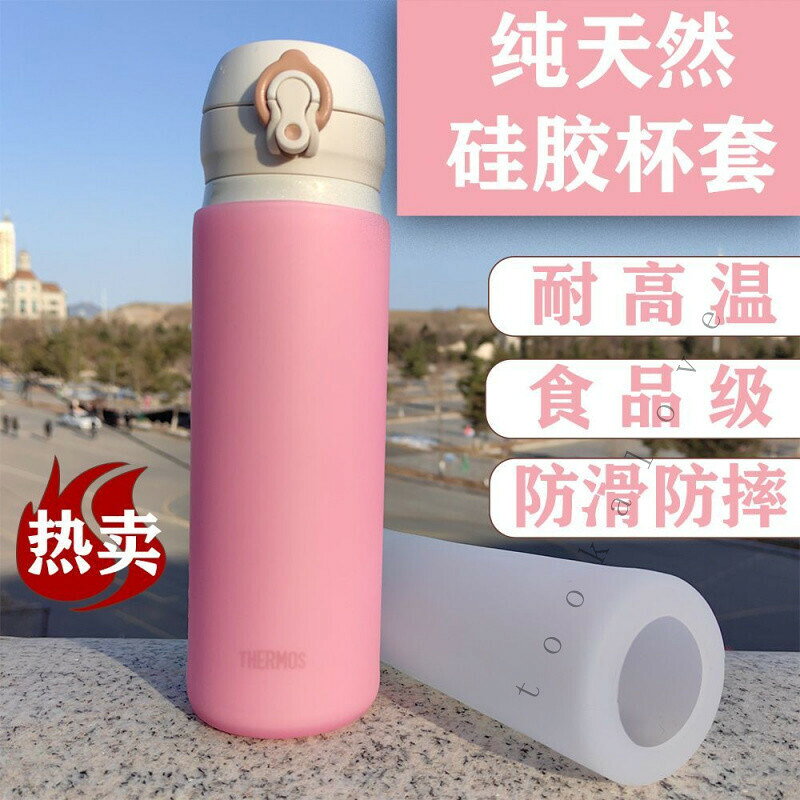 免運象印膳魔師矽膠盃套6.5cm通用隔熱玻璃盃子保溫盃防滑保護套防燙 X F
