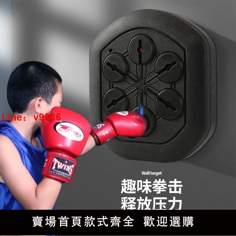 【台灣公司可開發票】音樂拳擊器電子拳擊練習墻靶力量訓練器材機器音樂智能沙袋拳擊靶