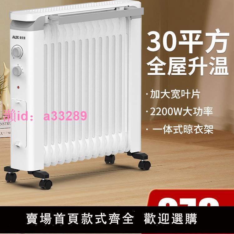 奧克斯油汀取暖器家用節能暖風機室內速熱烤火爐電暖氣器2024新款