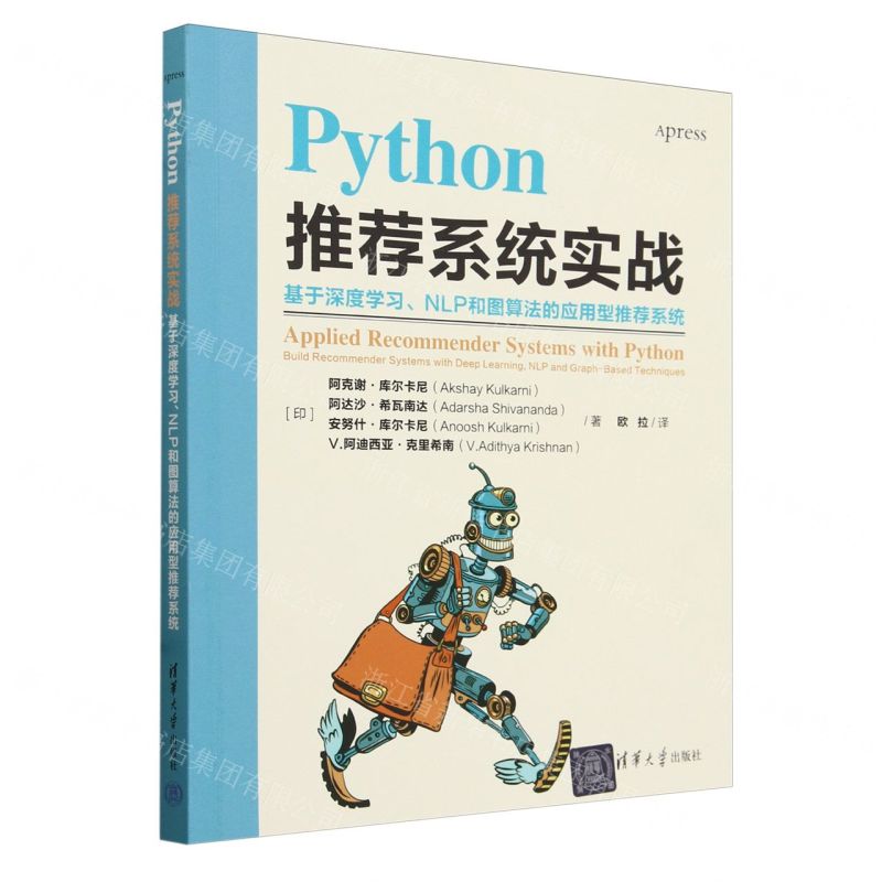 Python推薦系統實戰(基於深度學習NLP和圖演算法的應用型推薦系統)丨天龍圖書簡體字專賣店丨9787302657408 (tl2422)