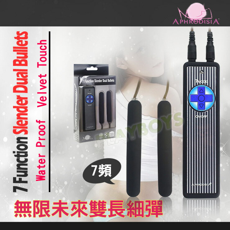 無限未來7頻雙長細彈-情趣用品 成人玩具 跳蛋 高潮 變頻跳蛋 女用 無線