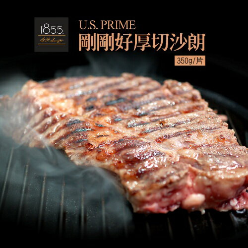 【築地一番鮮】美國安格斯U.S PRIME剛剛好沙朗牛排(350g/片)-任選▶全館滿499免運