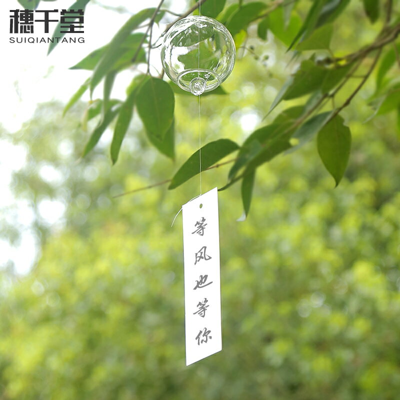 穗千堂日式風鈴玻璃鈴鐺復古茶室裝飾茶簾掛件 閑事莫聞 靜聽清風
