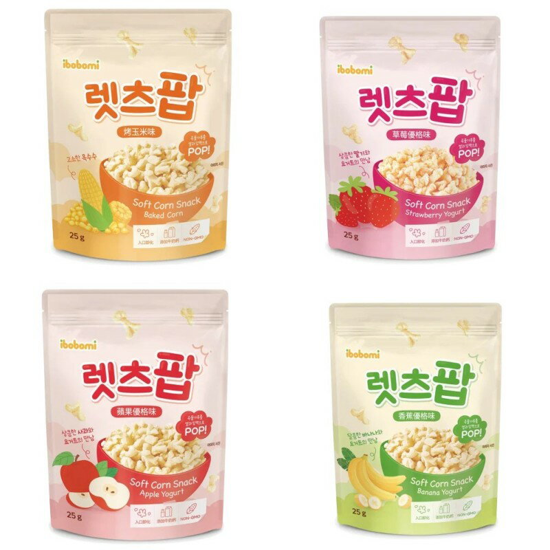 韓國 ibobomi 玉米花 (香蕉優格/烤玉米/草莓優格/蘋果優格) 25g★衛立兒生活館★