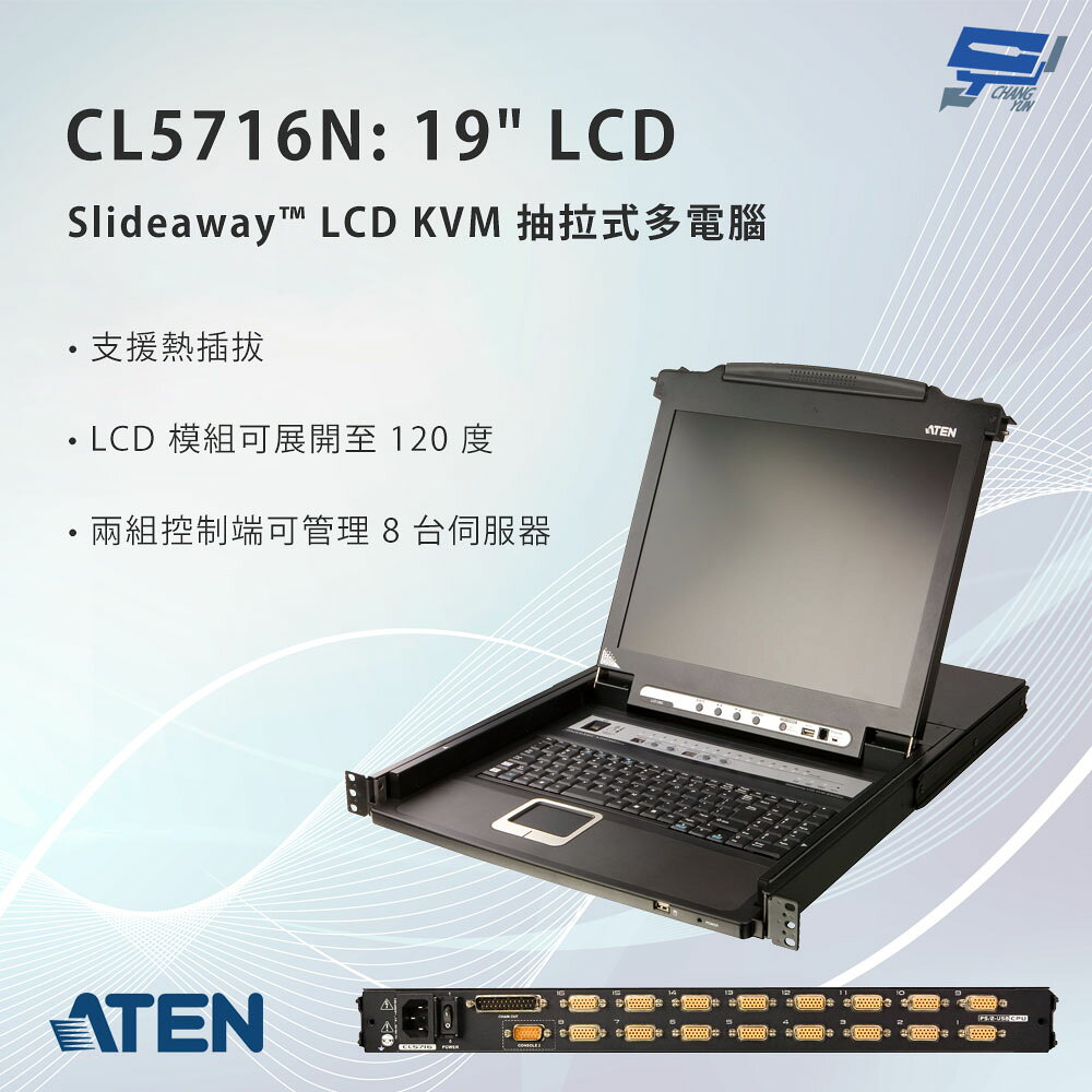 昌運監視器 ATEN 宏正 CL5716N Slideaway™ LCD KVM 抽拉式多電腦切換器 19吋