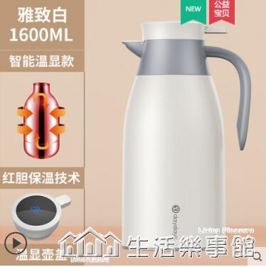 免運 智能保溫壺家用大容量熱水壺保溫瓶開水暖壺高檔暖水壺暖瓶熱水瓶