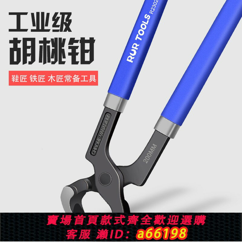 【臺灣公司 可開發票】胡桃鉗木工拔釘子神器修鞋工具拔釘器鞋跟鉗子大全鉚釘起釘輪胎拆