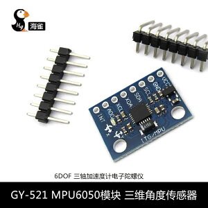 GY-521 MPU6050模塊 三維角度傳感器6DOF 三軸加速度計電子陀螺儀