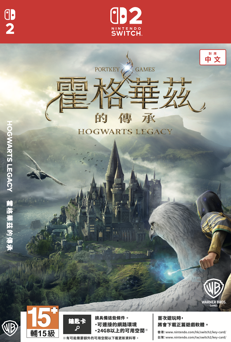 任天堂 Switch 2 NS2 霍格華茲的傳承 中文版【預購6/5】