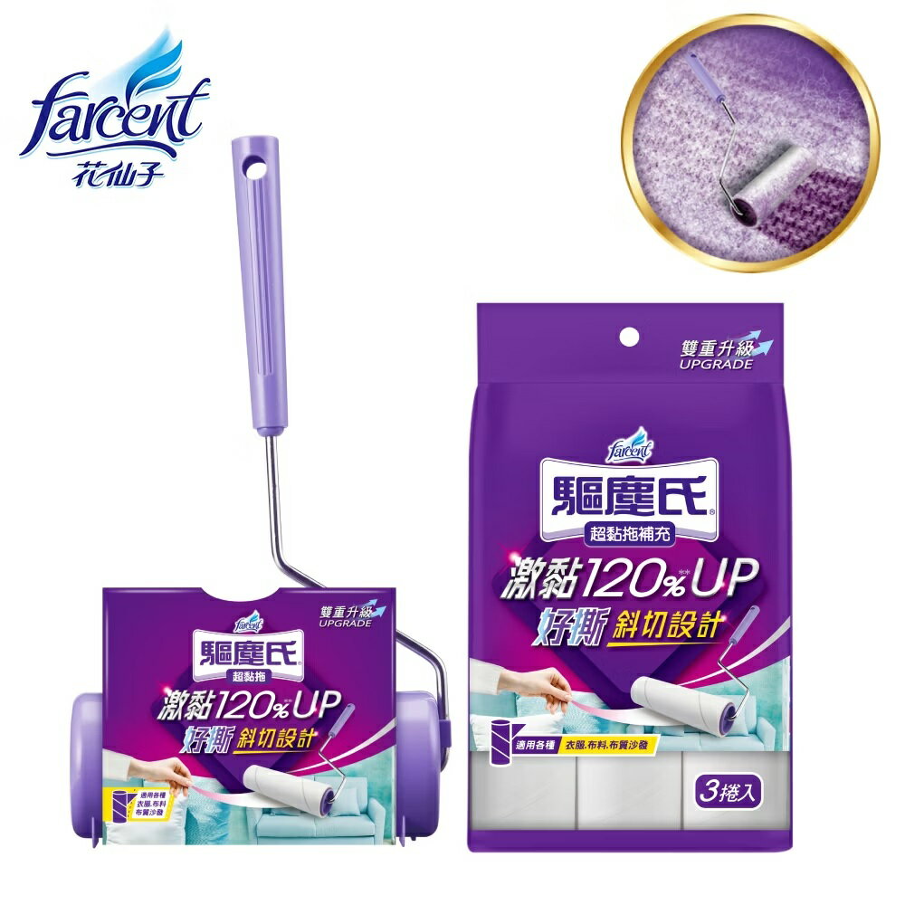 【好好生活｜花仙子】驅塵氏 超黏拖 黏毛滾輪-正裝/補充 黏取灰塵 好撕不易破 地板黏塵拖