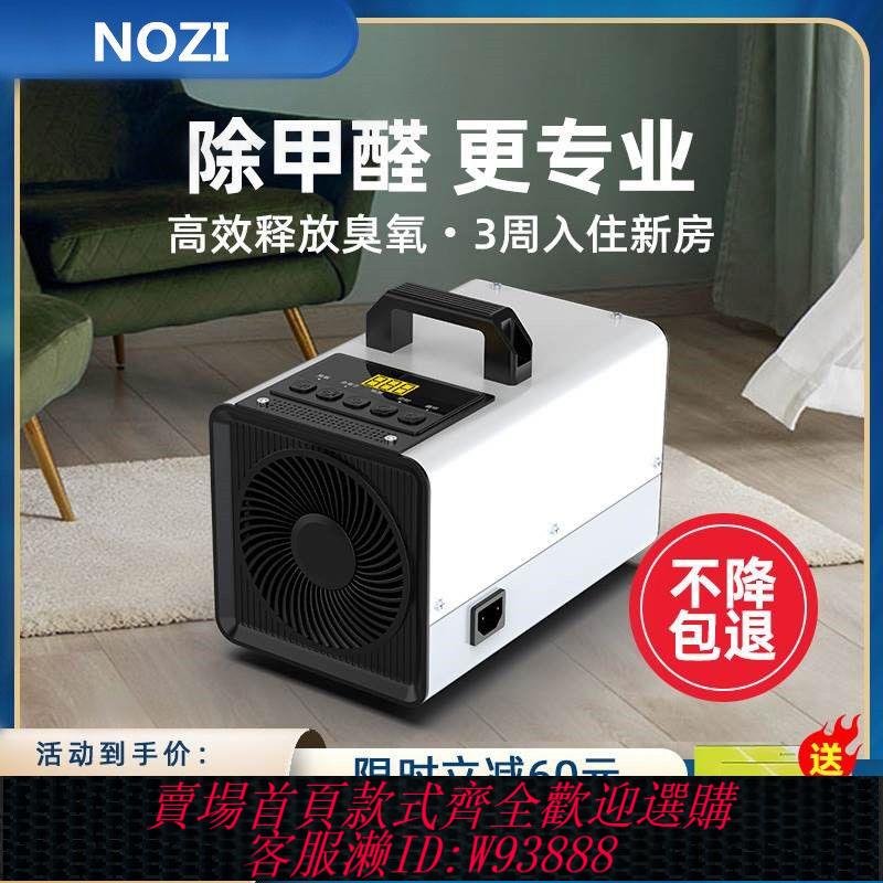 {公司貨 最低價}NOZI家用空氣除甲醛殺菌新房裝修除味10g臭氧消毒負離子發生器