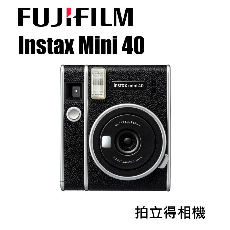 【EC數位】Fujifilm 富士 Instax Mini 40 拍立得 底片相機 自動曝光 馬上看 FUJI 即可拍