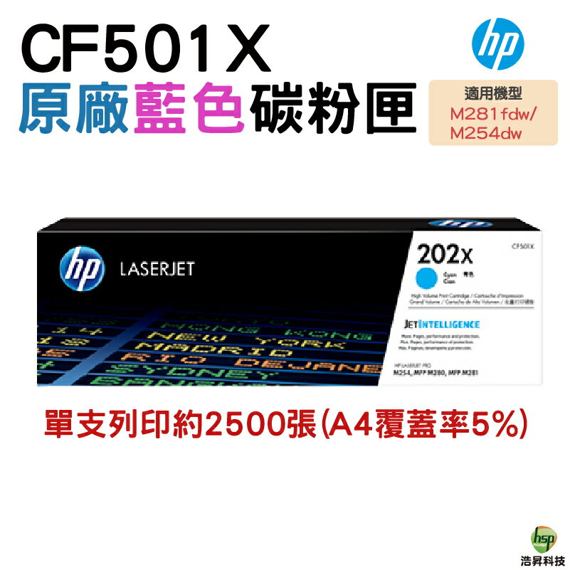 HP 202X CF501X CF502X CF503X 原廠碳粉匣｜APP領券最高折$1000