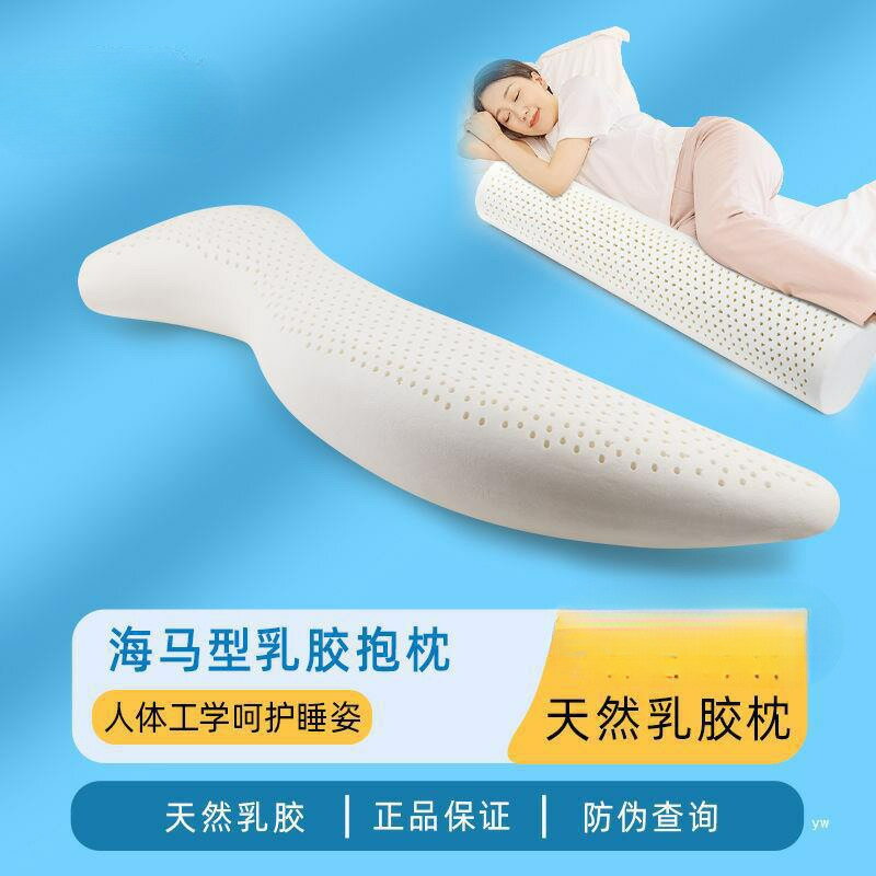 天然乳膠s型長條海馬抱枕男女朋友床上夾腿睡覺枕人形非圓柱