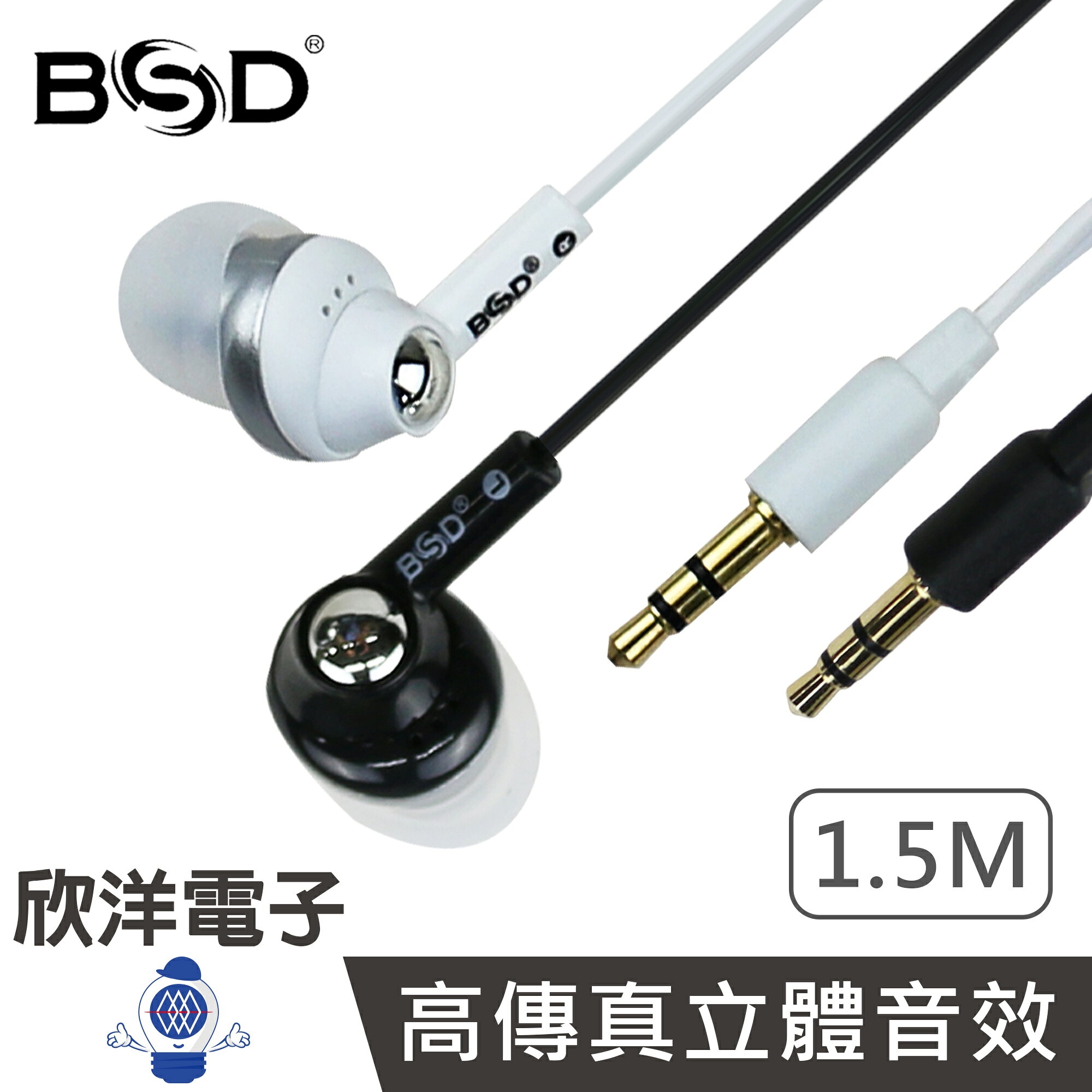 ※ 欣洋電子 ※ BSD 有線耳機 密閉型耳塞式耳機 1.5M (SP-747) 入耳式耳機 帶線耳機 運動耳機 3.5插孔耳機 重低音耳機