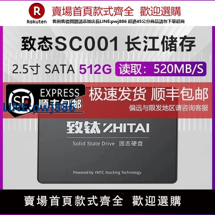 【公司貨 超低價】致態SC001XT 256G/500G/1TB/2T長江存儲SATA介面2.5寸ssd固態硬碟【注意！訂單滿299出貨！】