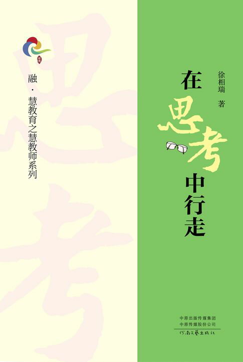 【電子書】在思考中行走 0