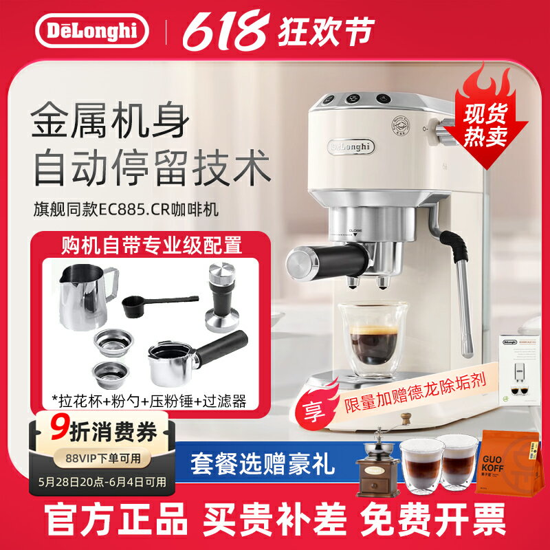 【臺灣公司 可開發票】Delonghi/德龍 EC885.CR意式半自動咖啡機家用辦公室小型奶泡機