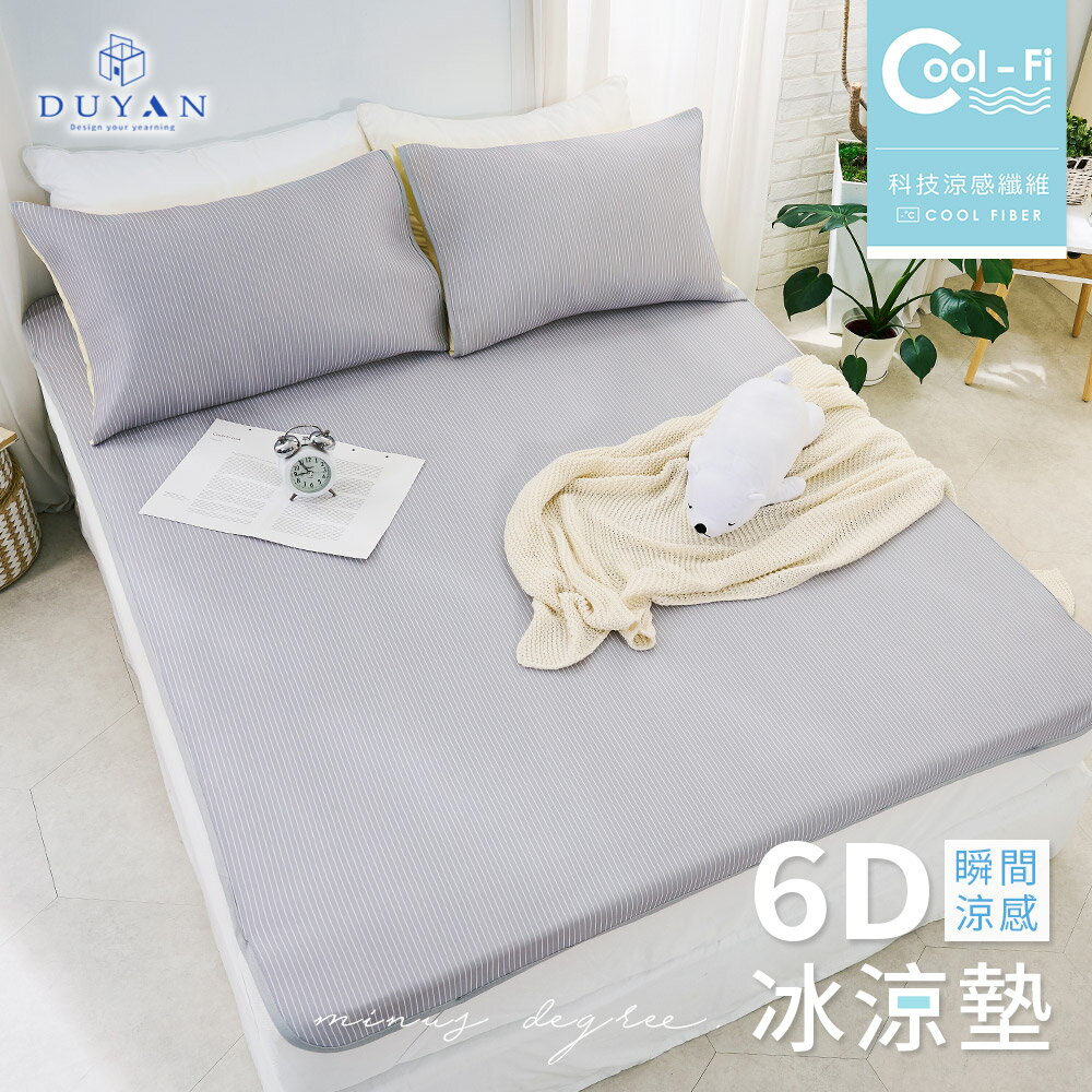 6D冰涼墊 / Cool-Fi 瞬間涼感 / 單人/雙人/加大 / 灰銀霜