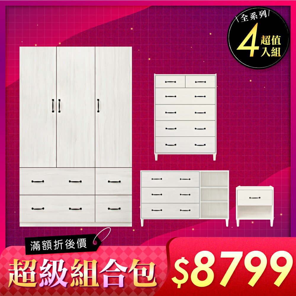 《HOPMA》雅品衣斗櫃系列4件組合 台灣製造 抽屜櫃 收納櫃 衣櫥A-CK389+B-CK306+B-CK675+B-CK100